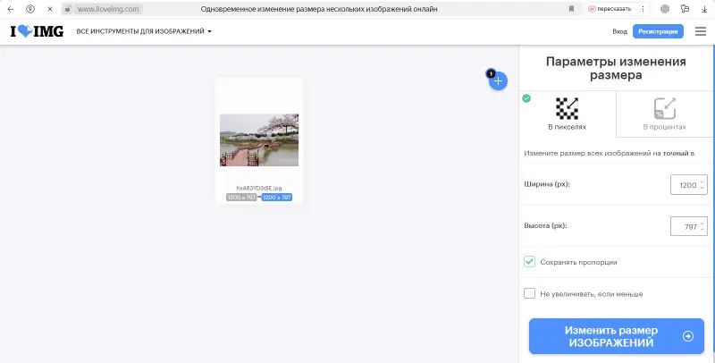 Изменение размеров картинок онлайн с помощью сайта iLoveIMG Изменение размеров картинок онлайн с помощью сайта iLoveIMG